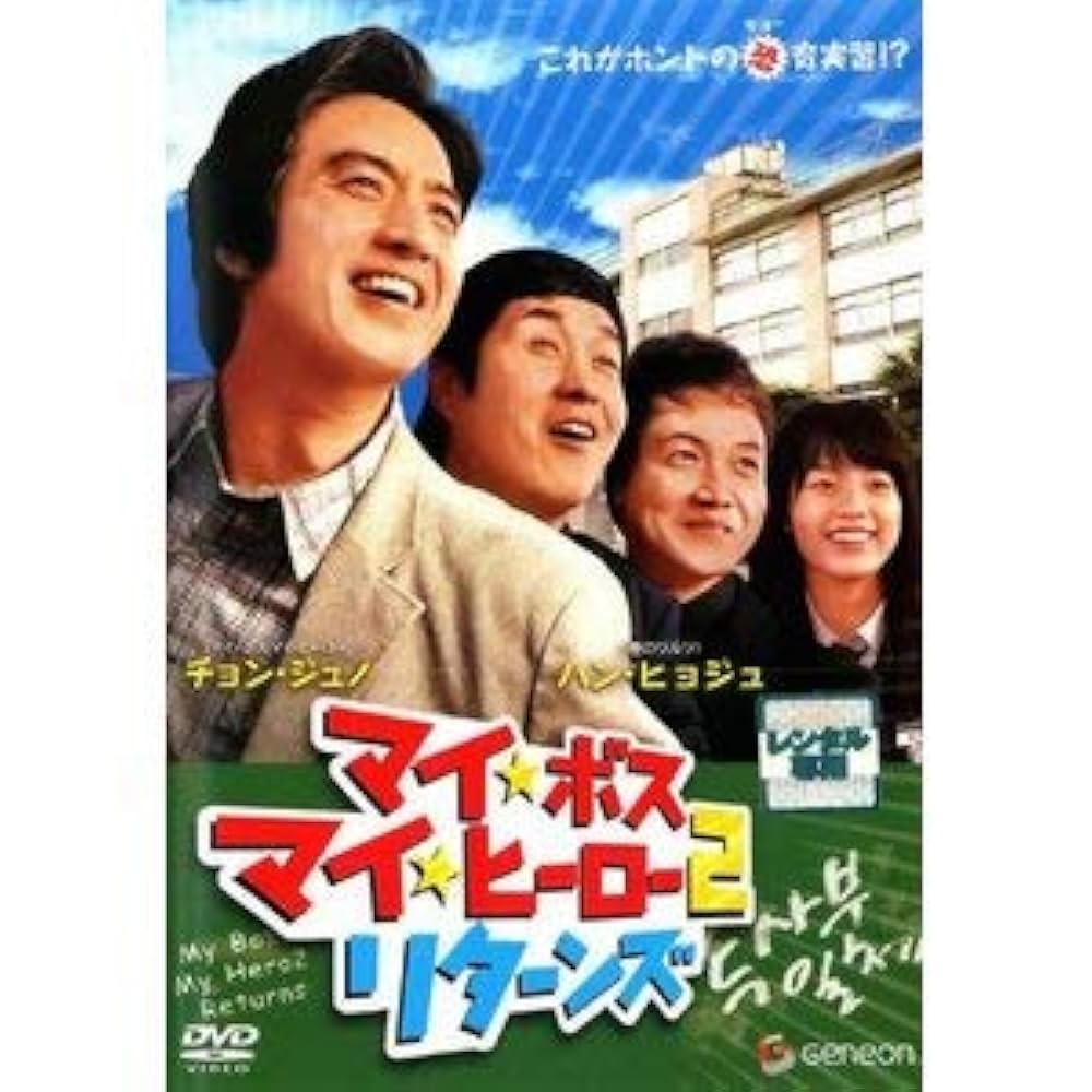 (未使用･未開封品)My Boss My Hero MY BOSS MY HERO 2 RETURNS (NO ENGLISH VERSION}: Amazon.co.uk
